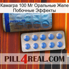 Камагра 100 Мг Оральные Желе Побочные Эффекты 40